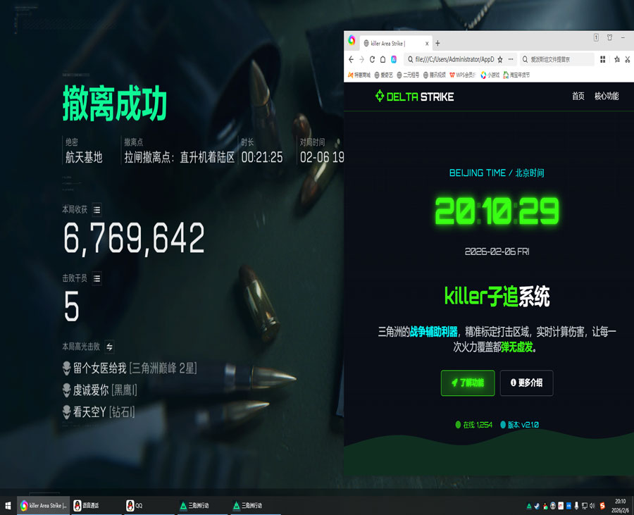 三角洲碰到外挂软件效果